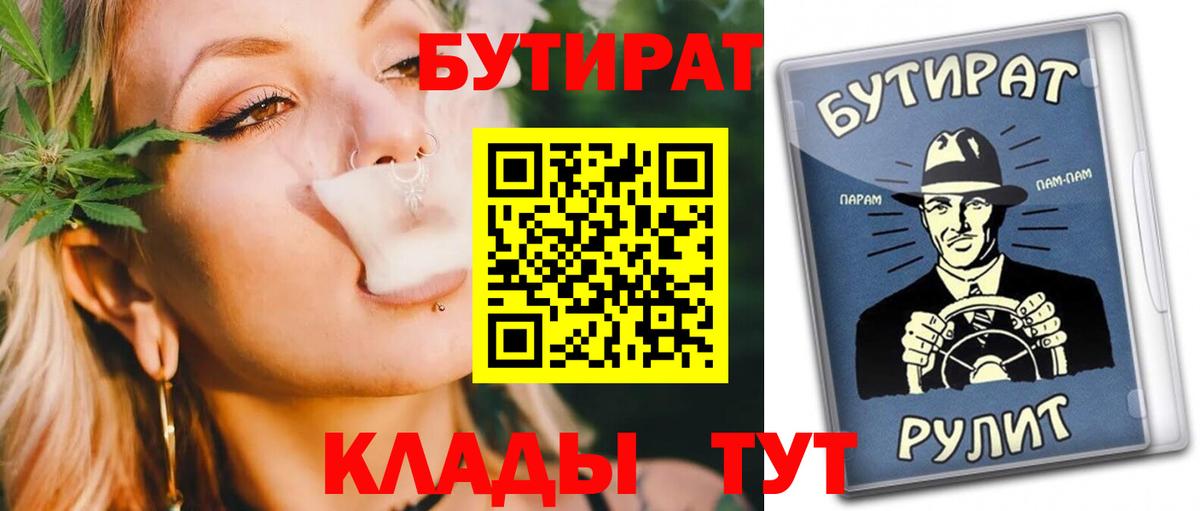 БУТИРАТ 1.4BDO Советск