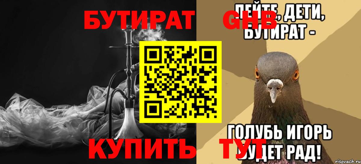 Советск  Бутират BDO  Вход с VPN 