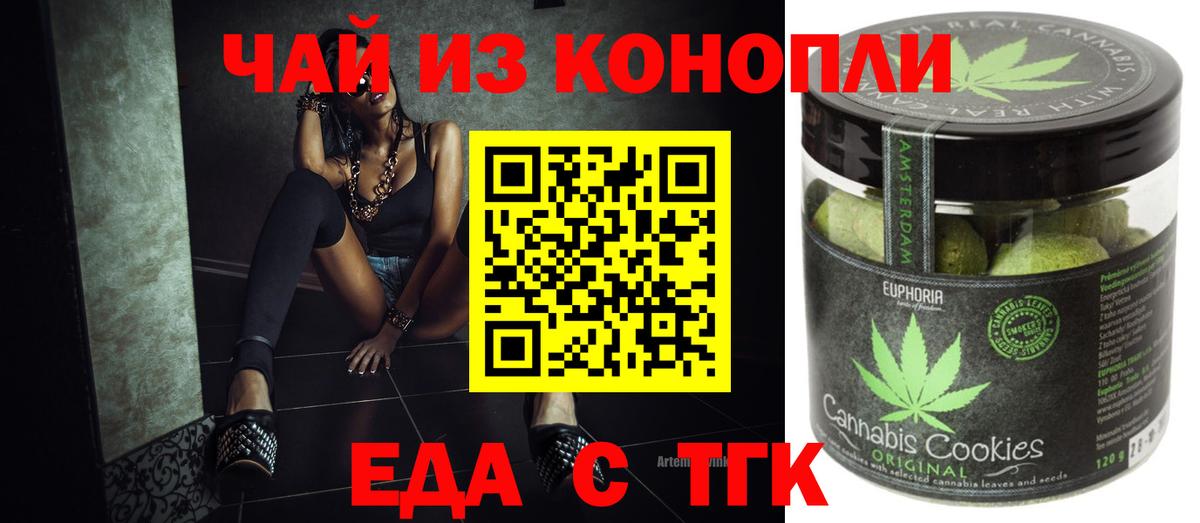 Советск  Еда ТГК марихуана  Вход с VPN 