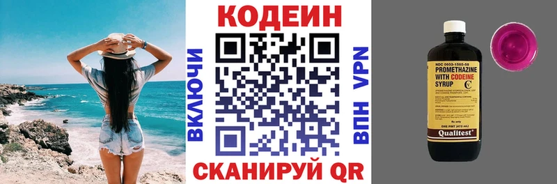 цены   Советск  Codein Purple Drank 