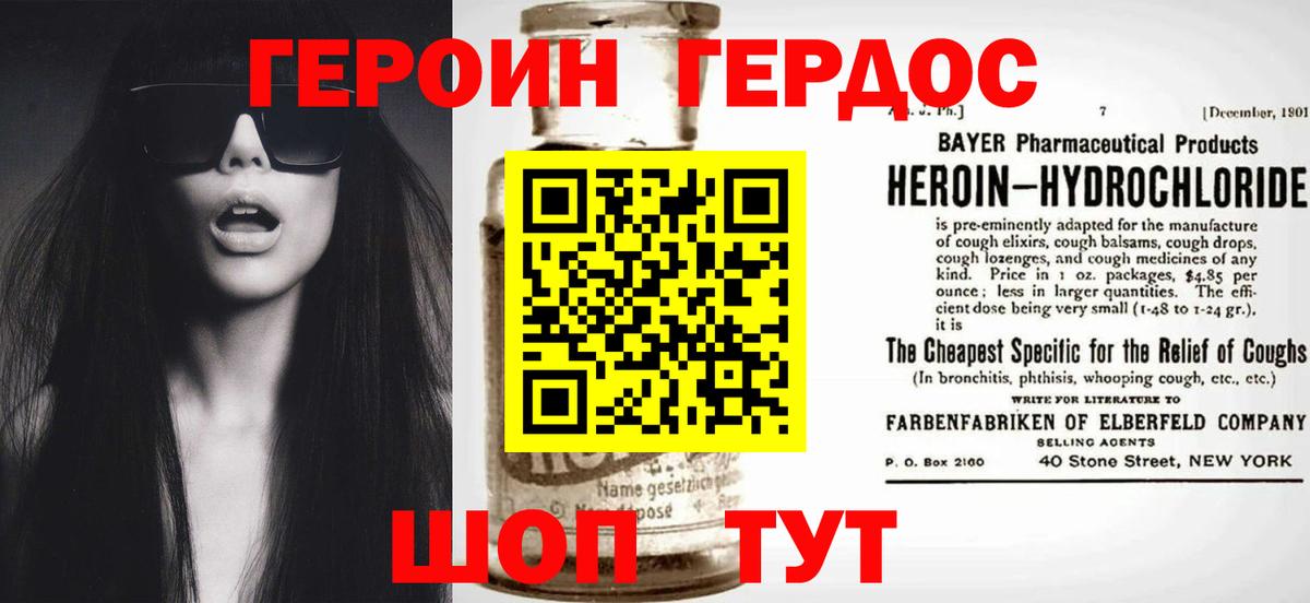 Героин герыч Советск