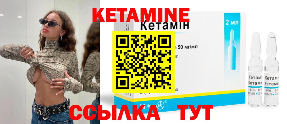 КЕТАМИН VHQ Советск