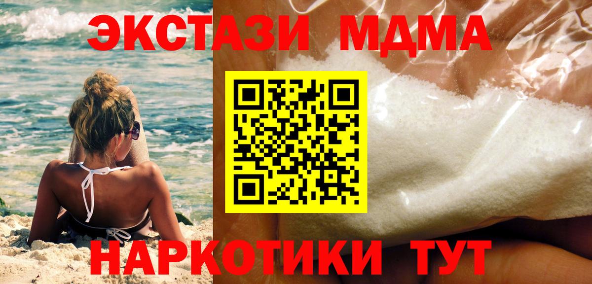 MDMA кристаллы  Вход с VPN  Советск  MDMA  МДМА VHQ 