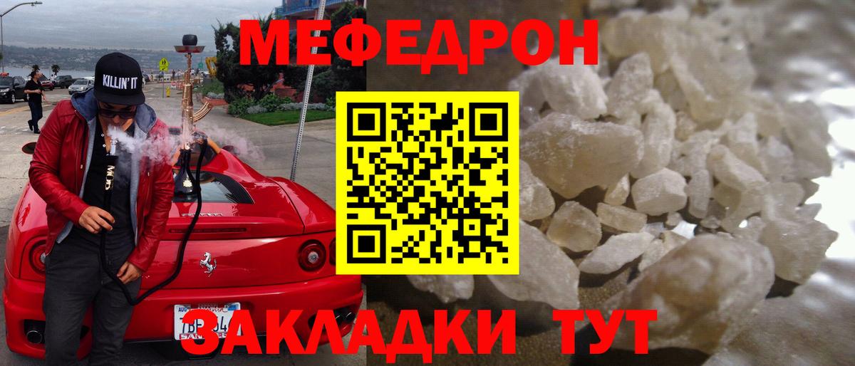Меф мяу мяу кристаллы Советск