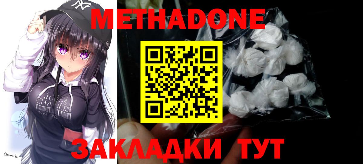 Метадон methadone Советск