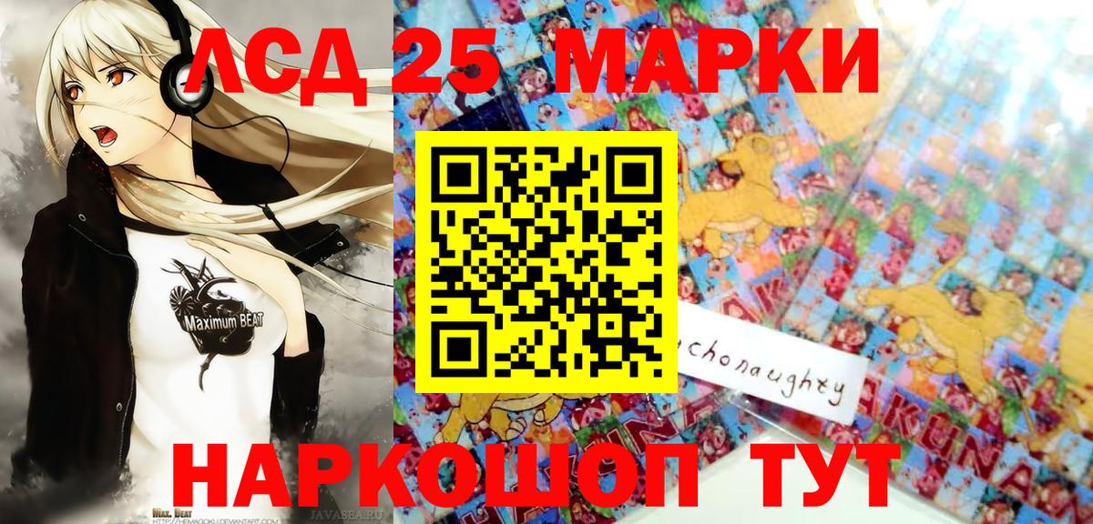 Марки 25I-NBOMe 1,5мг Советск