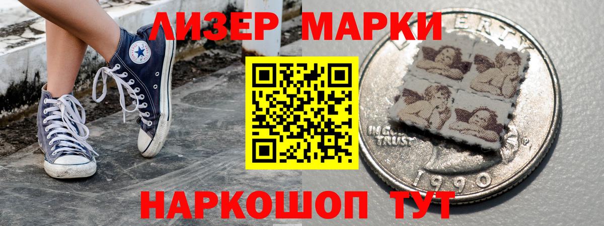 Наркотические марки 1,5мг  Вход с VPN  Советск 
